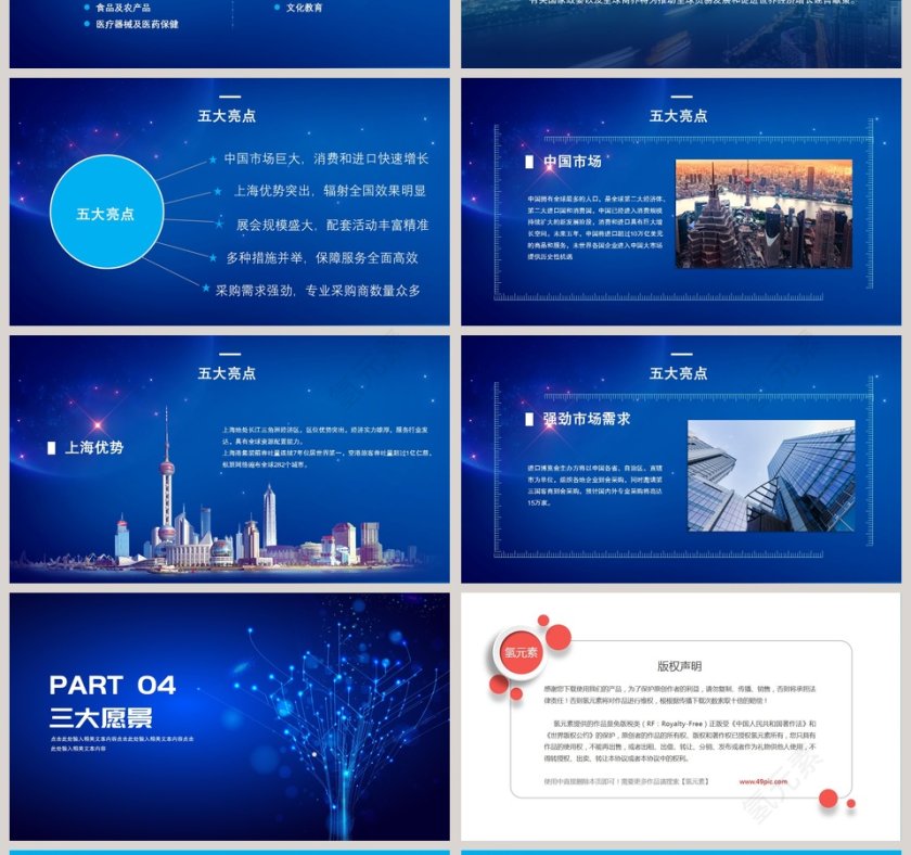 中国国际进口博览会ppt第4张