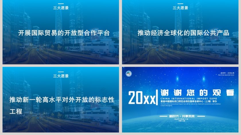 中国国际进口博览会ppt第5张