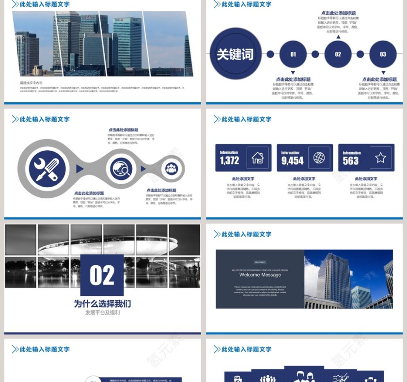 公司企业招聘新员工PPT模板第2张