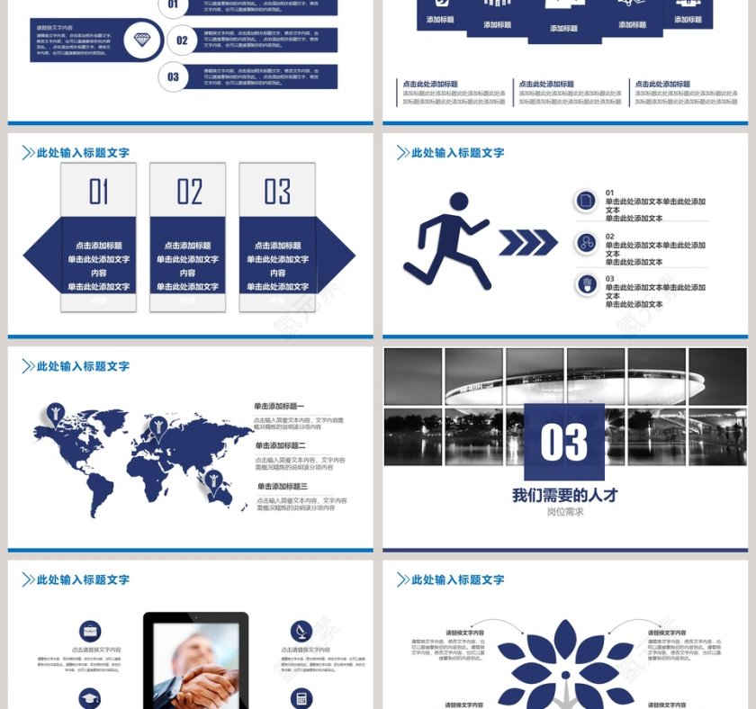 公司企业招聘新员工PPT模板第3张