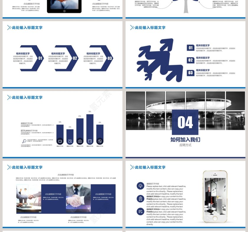 公司企业招聘新员工PPT模板第4张