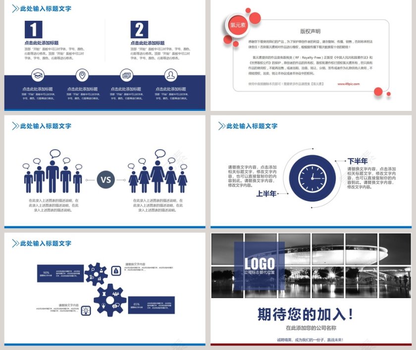 公司企业招聘新员工PPT模板第5张