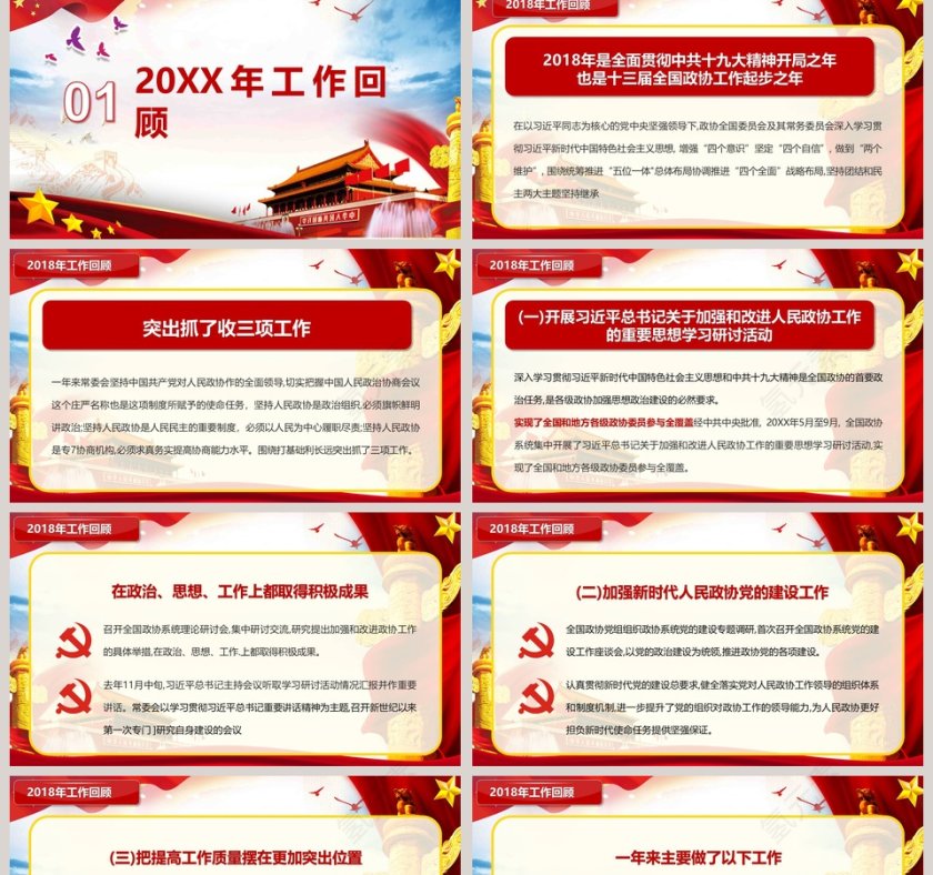 2019年全国政协常委会工作报告第2张