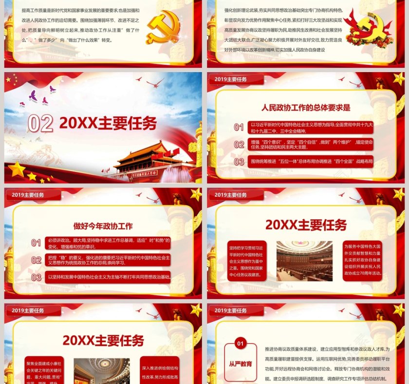 2019年全国政协常委会工作报告第3张