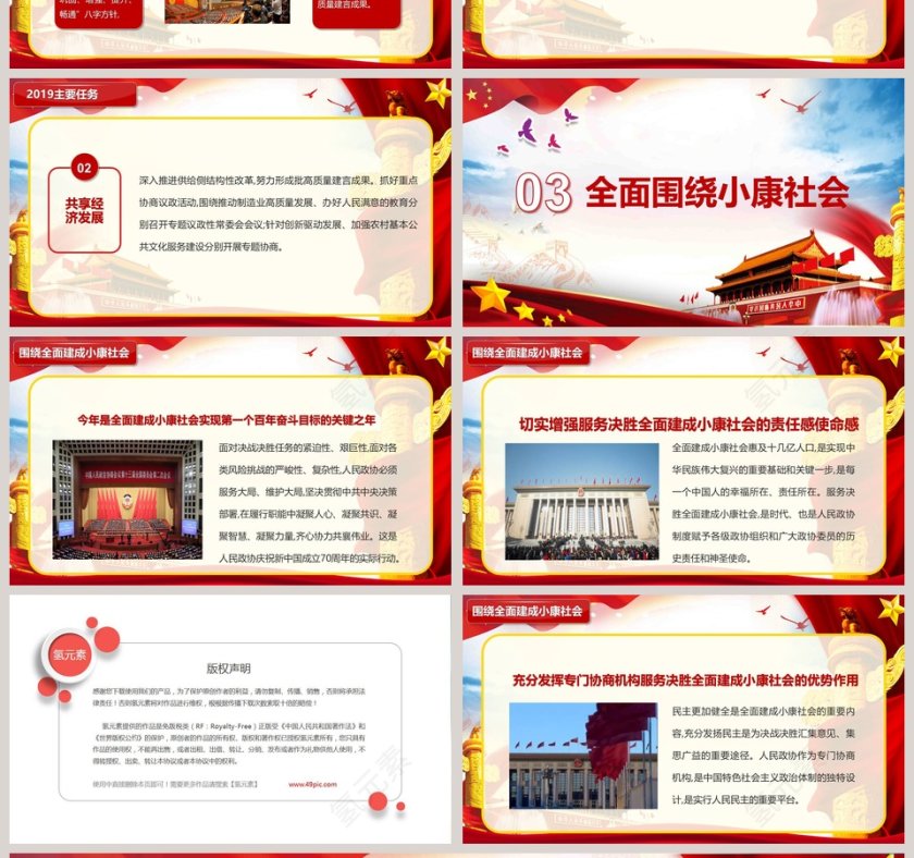 2019年全国政协常委会工作报告第4张