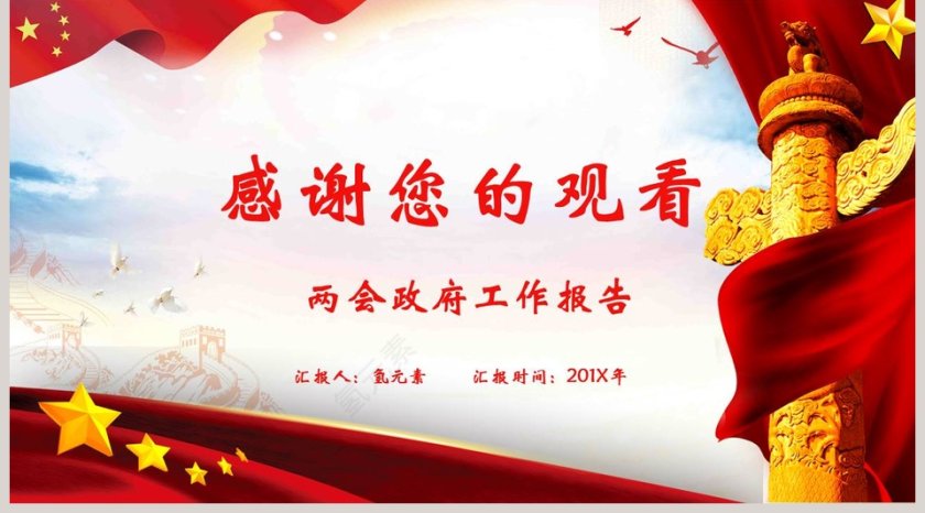 2019年全国政协常委会工作报告第5张