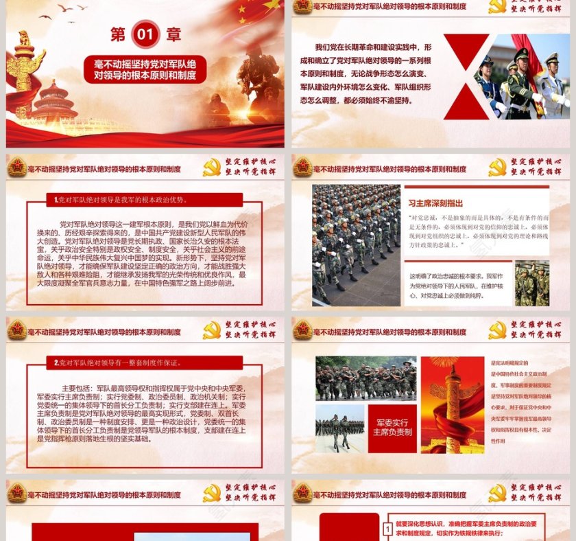 中国人民解放军对党忠诚听党指挥PPT模板第2张