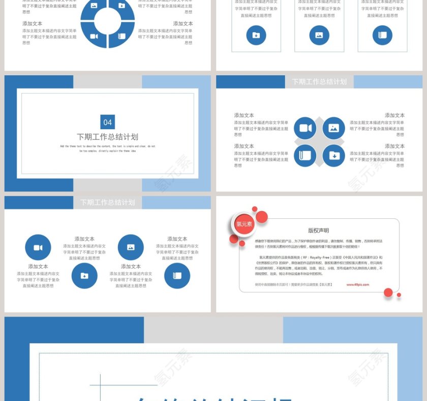 简约蓝色年终总结汇报PPT模板第3张