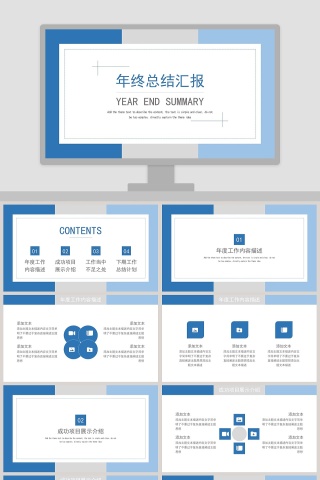 简约蓝色年终总结汇报PPT模板