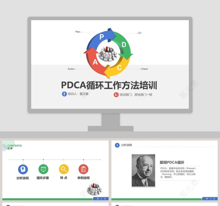 四色多彩扁平风PDCA医院护理PDCA培训案例分析汇报品管圈护理PPT模板第1张