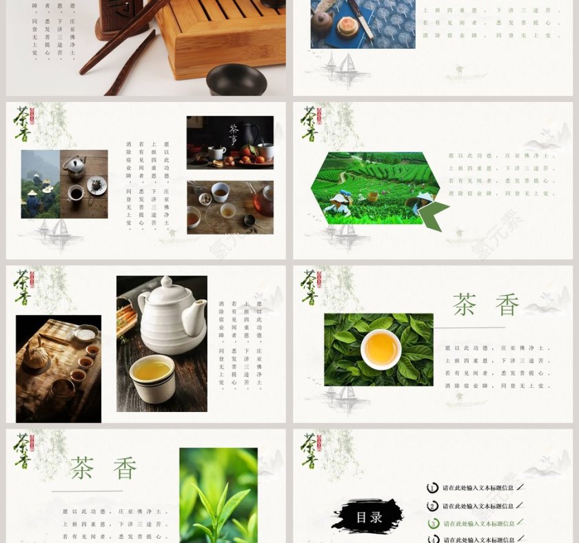 简约清新中国茶文化舌尖上的茶香PPT第3张