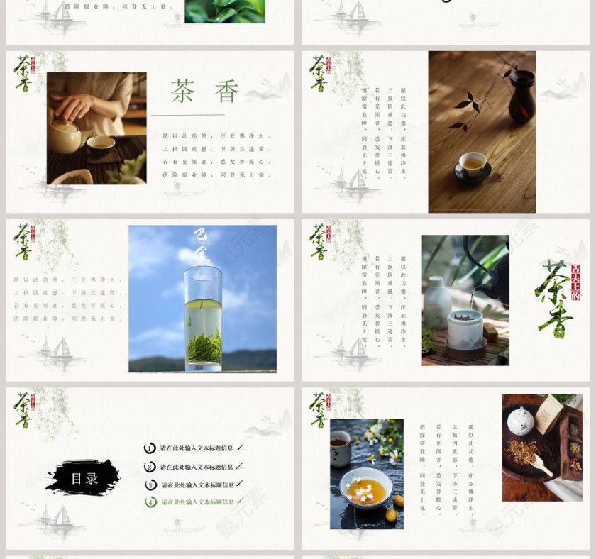 简约清新中国茶文化舌尖上的茶香PPT第4张