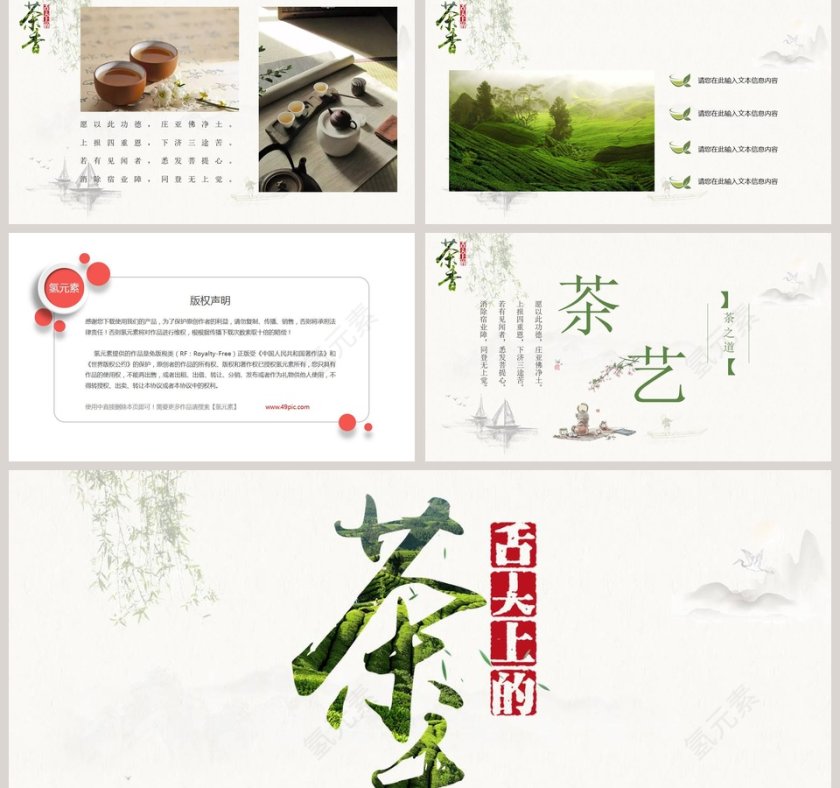 简约清新中国茶文化舌尖上的茶香PPT第5张