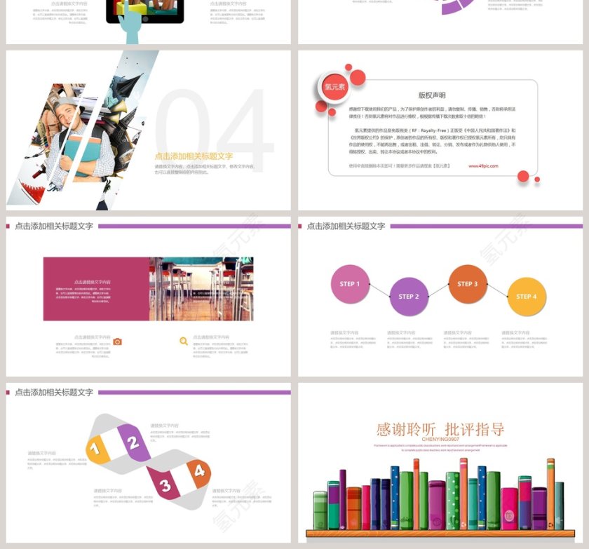 教育教学公开课教学说课PPT第4张