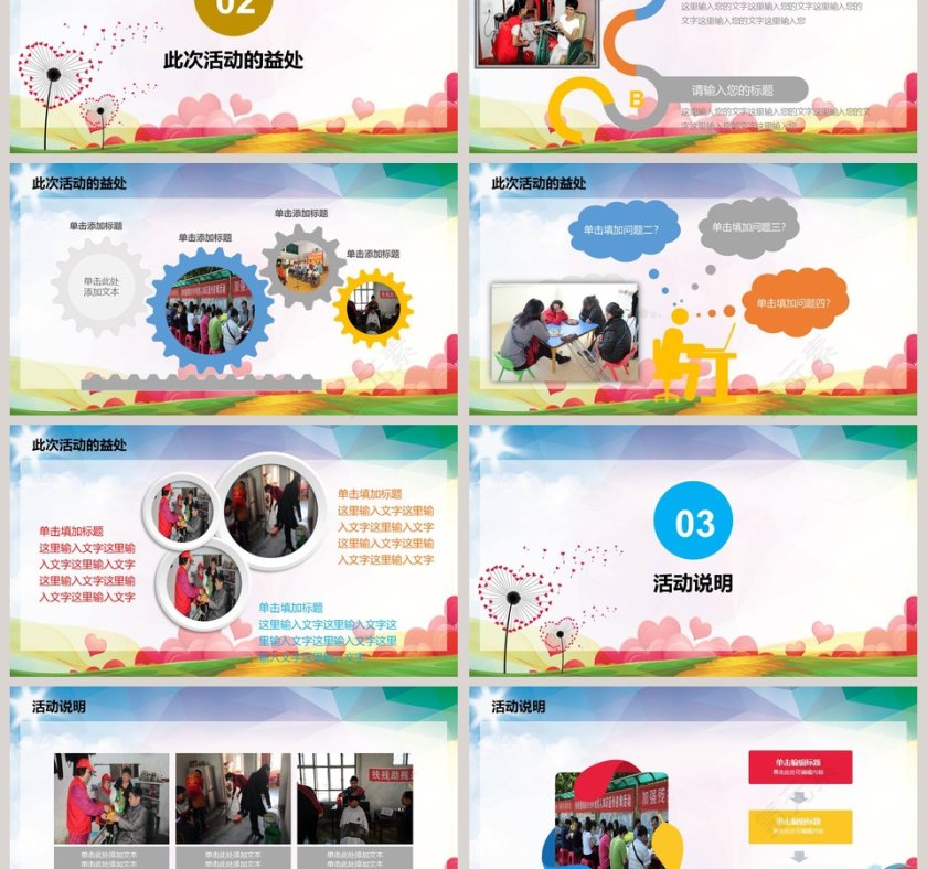 关爱残疾人ppt第3张