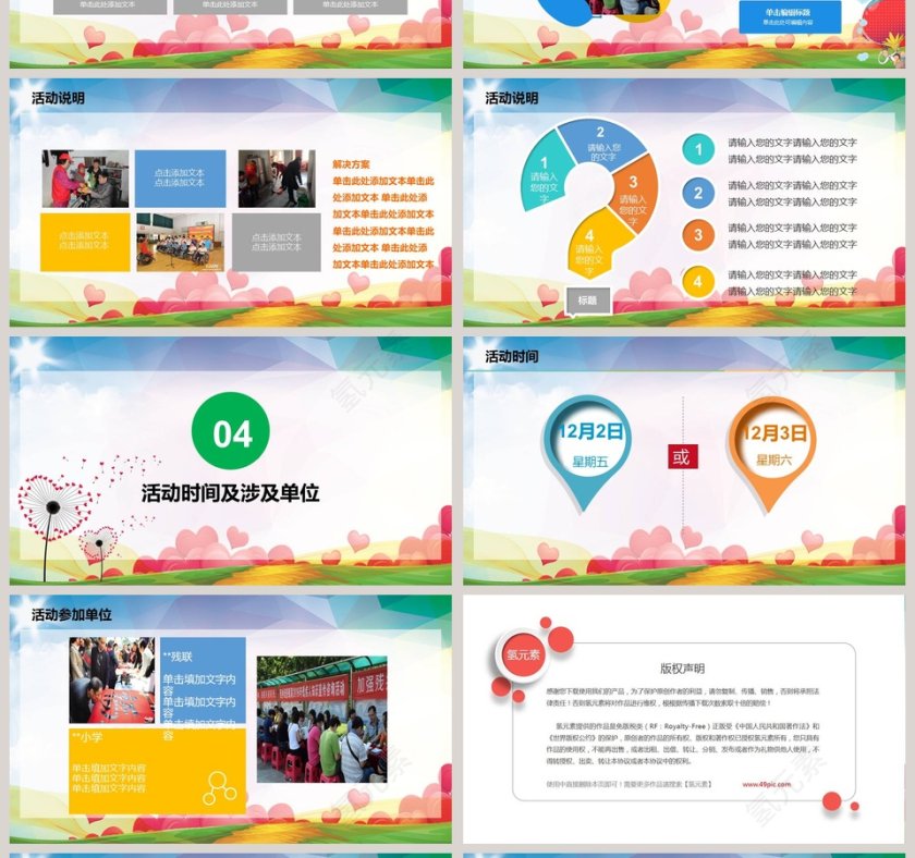 关爱残疾人ppt第4张