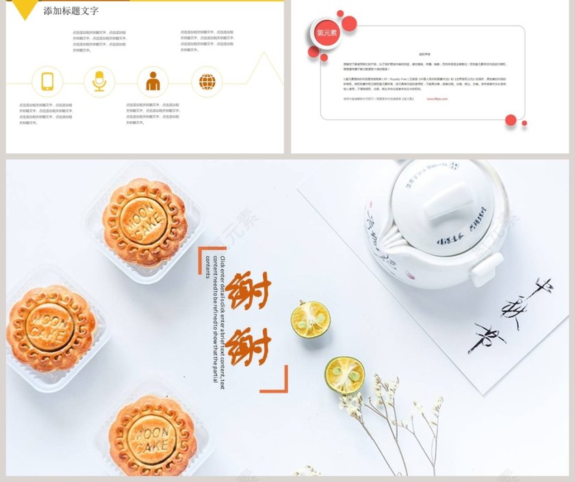 中秋佳节中秋节PPT第5张