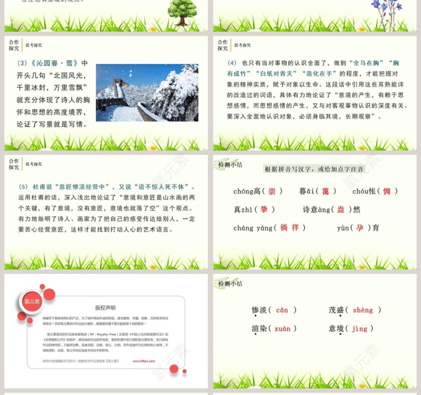 课文解析山水画的意境语文课件PPT第4张