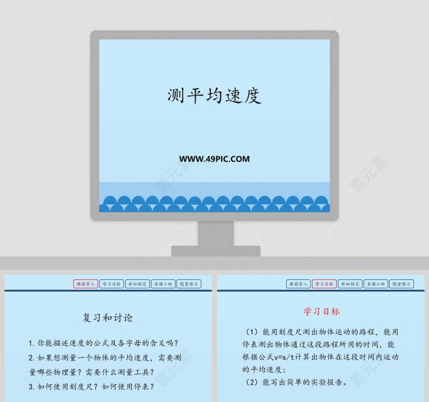 测平均速度教学ppt课件第1张