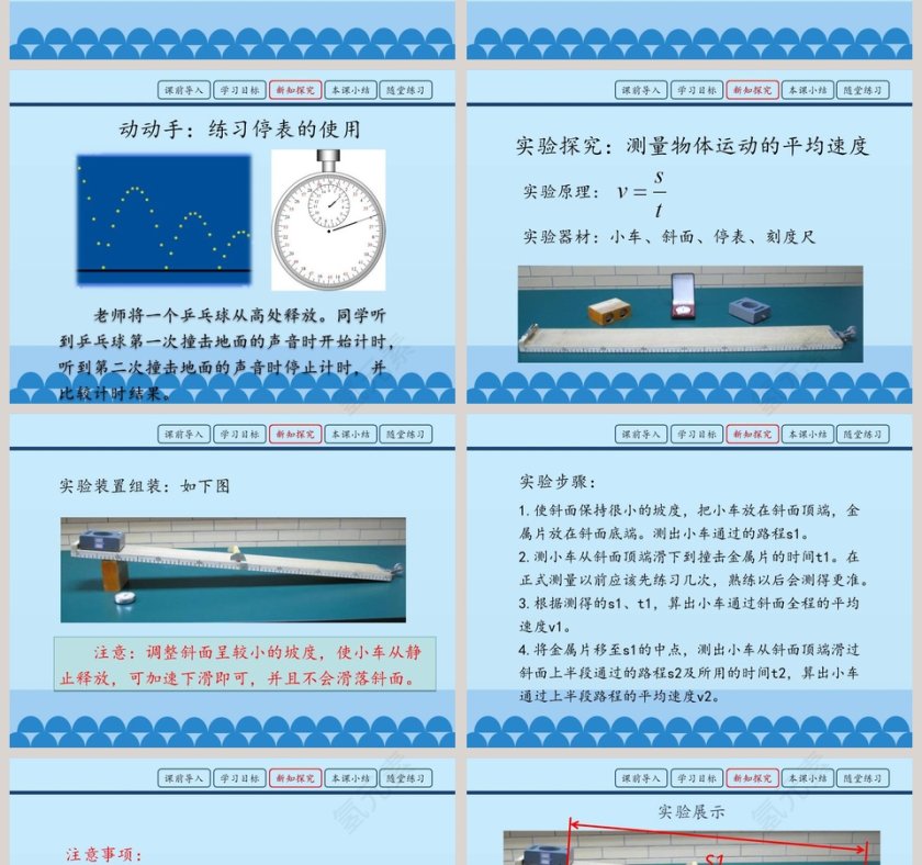 测平均速度教学ppt课件第2张