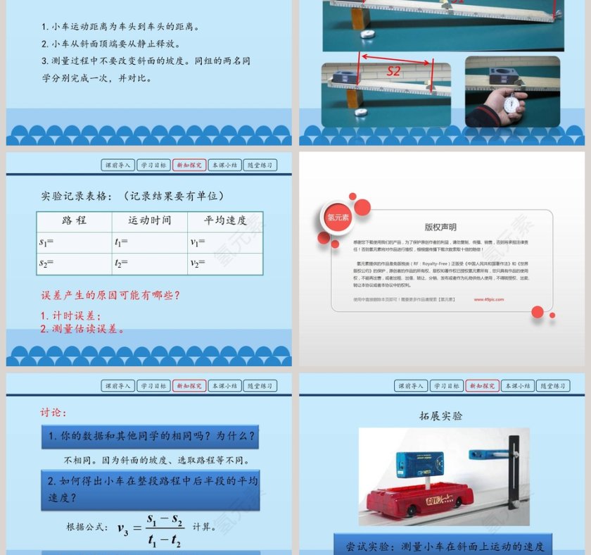 测平均速度教学ppt课件第3张