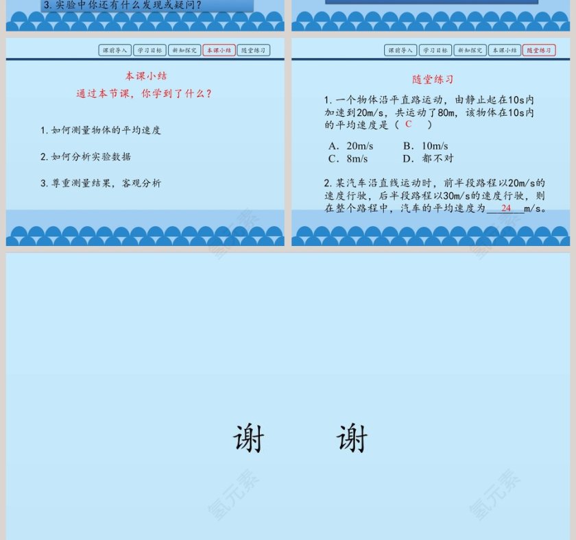 测平均速度教学ppt课件第4张