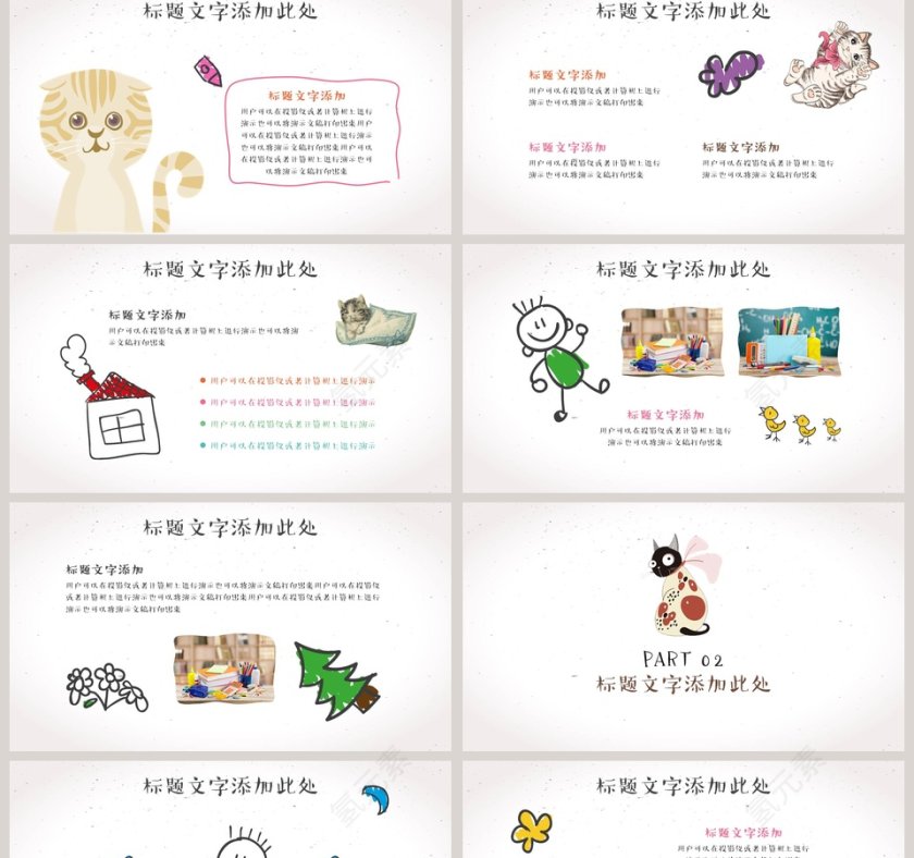 手绘卡通教师说课教育ppt 第2张