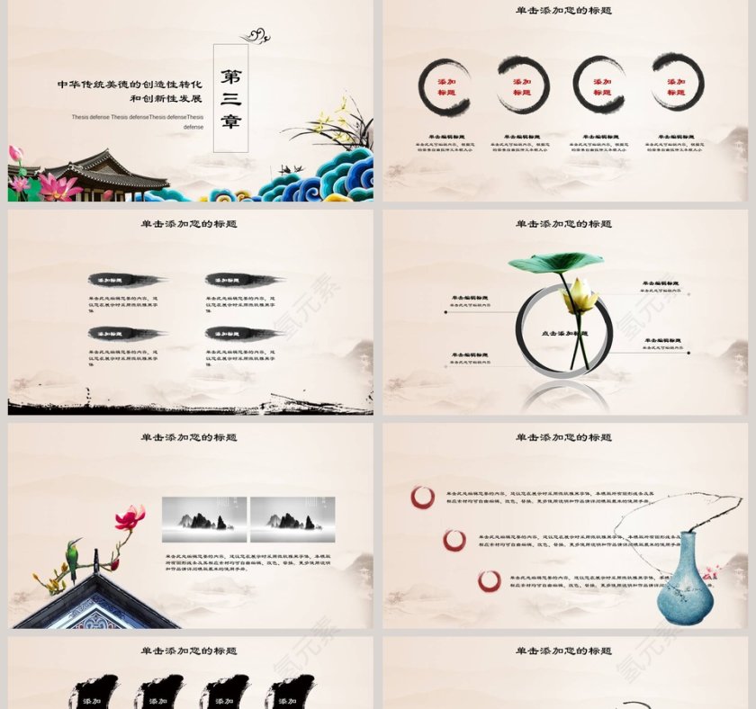 弘扬中华文化道德讲堂PPT模板第5张