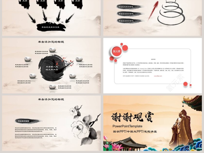 弘扬中华文化道德讲堂PPT模板第6张
