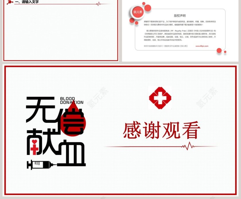 无偿献血红色简约PPT背景模板第2张