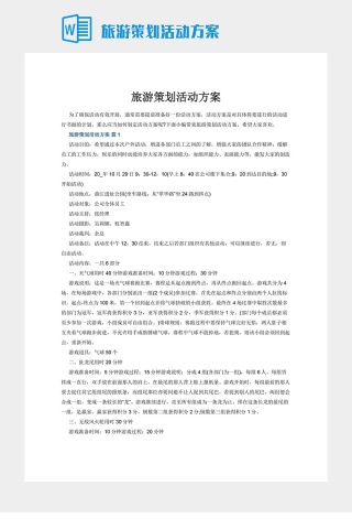 旅游策划活动方案