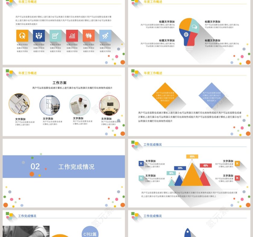 简约年终总结暨新年计划第2张