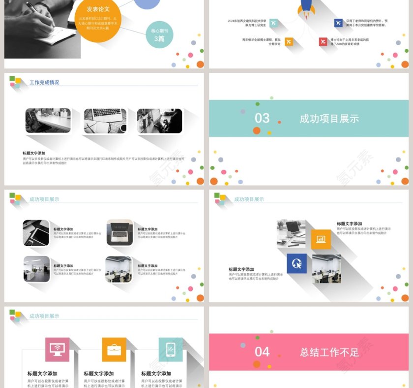 简约年终总结暨新年计划第3张