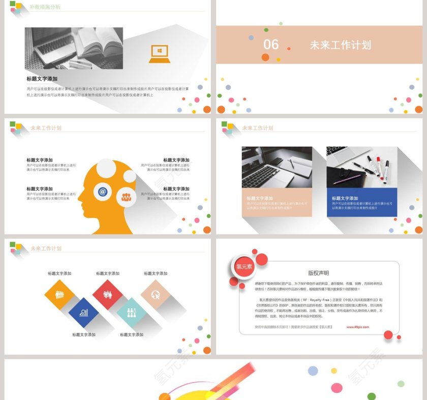 简约年终总结暨新年计划第5张