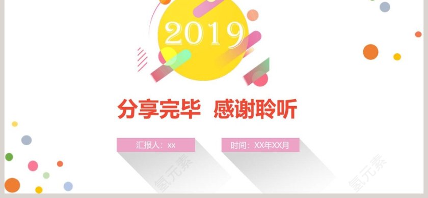 简约年终总结暨新年计划第6张