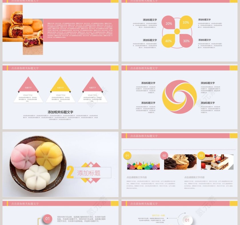 中秋佳节月饼中秋节PPT第2张