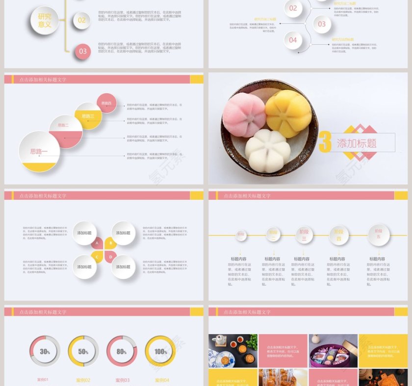 中秋佳节月饼中秋节PPT第3张