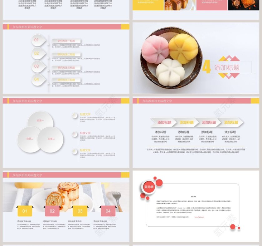 中秋佳节月饼中秋节PPT第4张