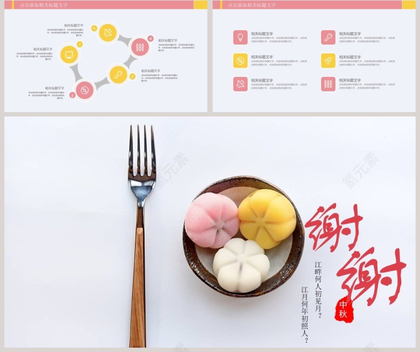 中秋佳节月饼中秋节PPT第5张