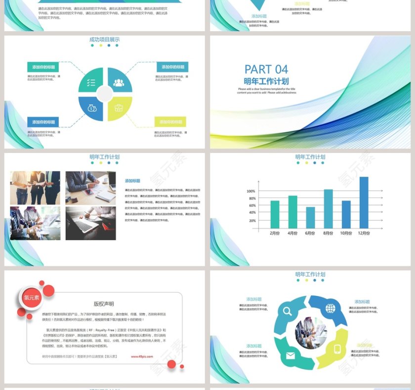 2019商务简约风格工作总结PPT模板 第4张