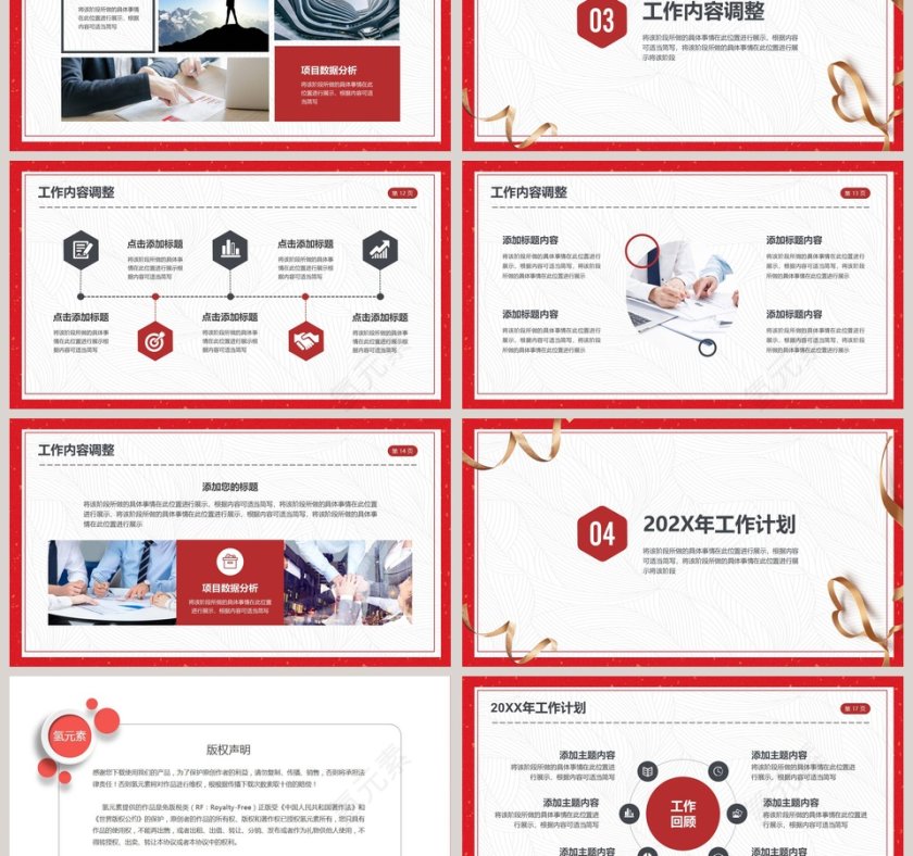 年度工作总结年终总结述职报告PPT模板第3张