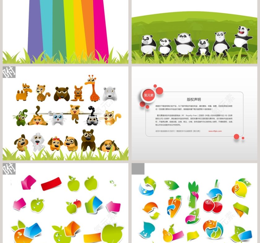 卡通多彩小动物背景儿童 PPT模板第3张