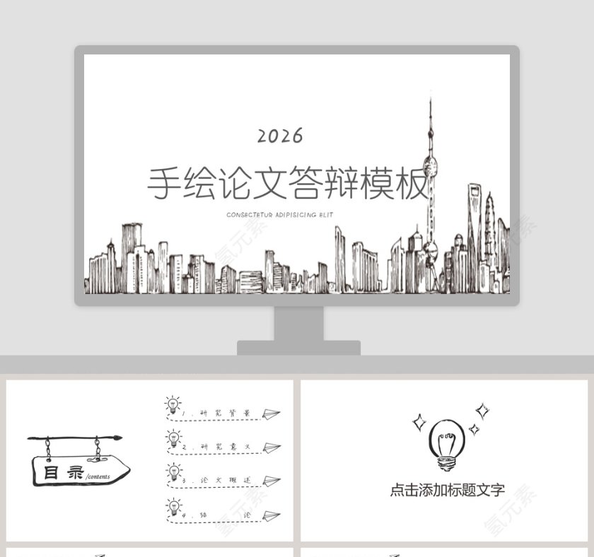 手绘论文答辩PPT模板第1张