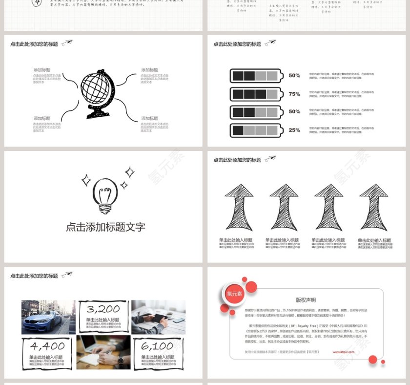 手绘论文答辩PPT模板第4张