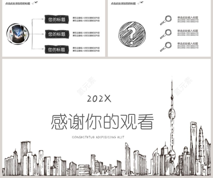 手绘论文答辩PPT模板第5张