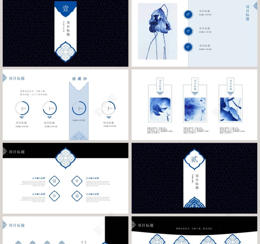 蓝色简约大气青花瓷中国风通用PPT模板第2张