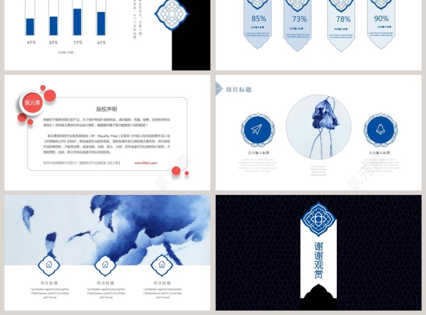 蓝色简约大气青花瓷中国风通用PPT模板第3张