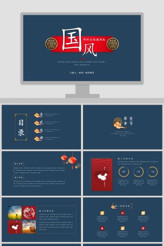 国风年终总结通用版工作商务ppt