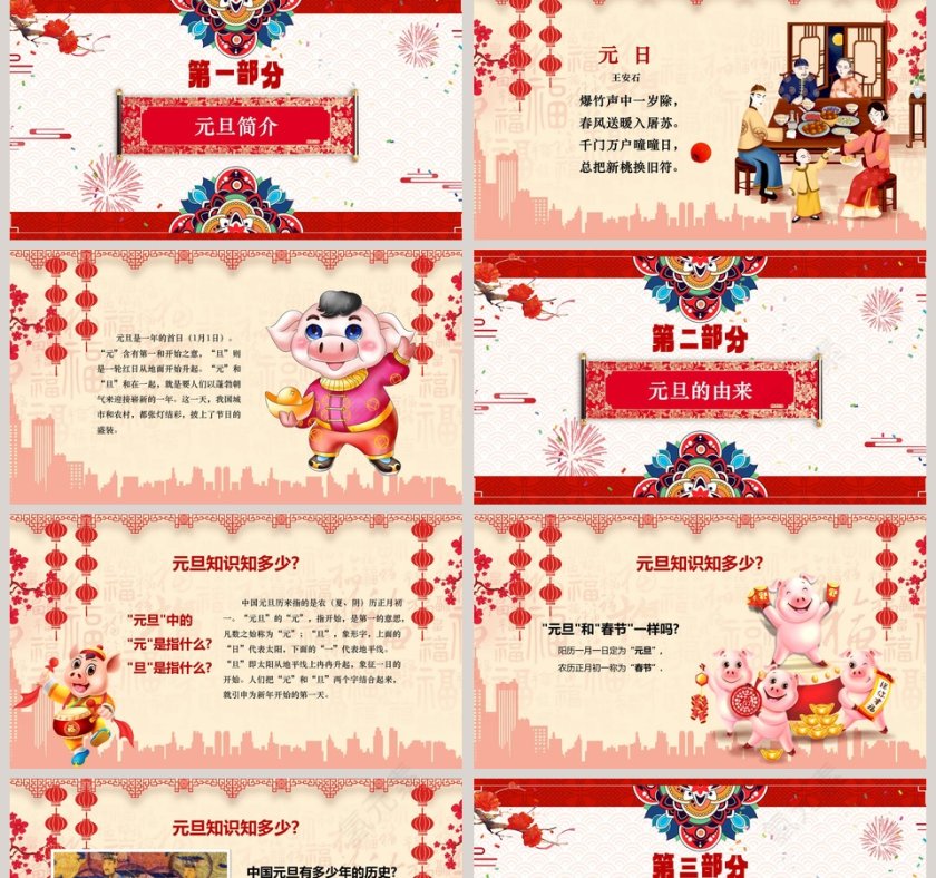 庆元旦迎新年主题班会PPT模板    第2张