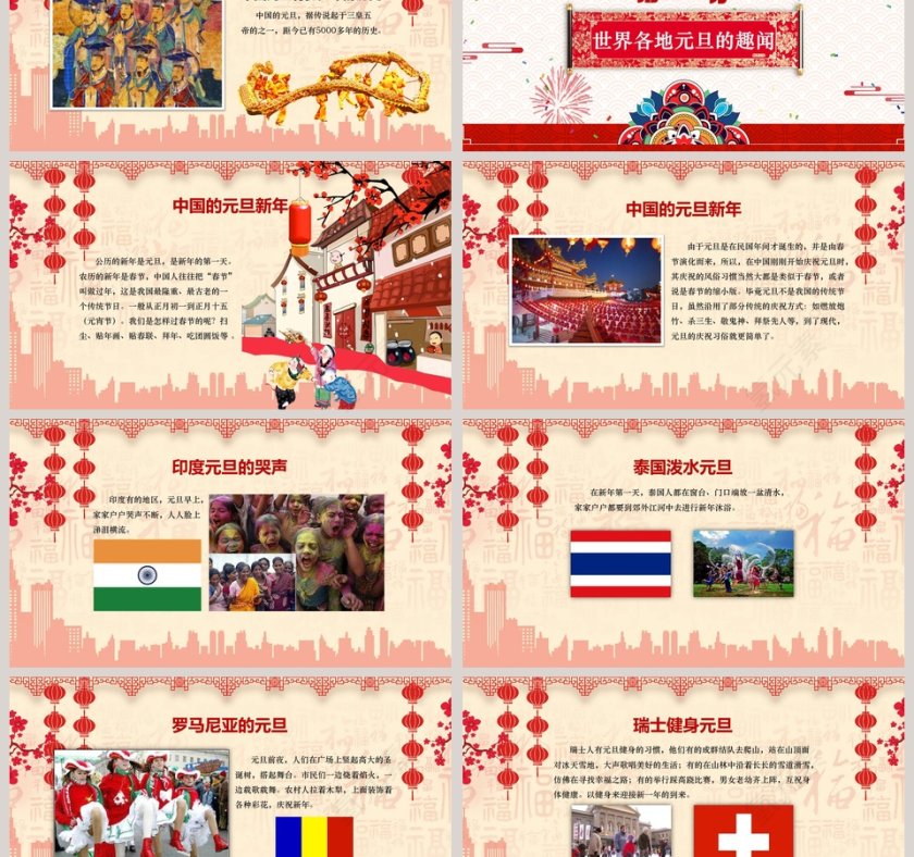 庆元旦迎新年主题班会PPT模板    第3张